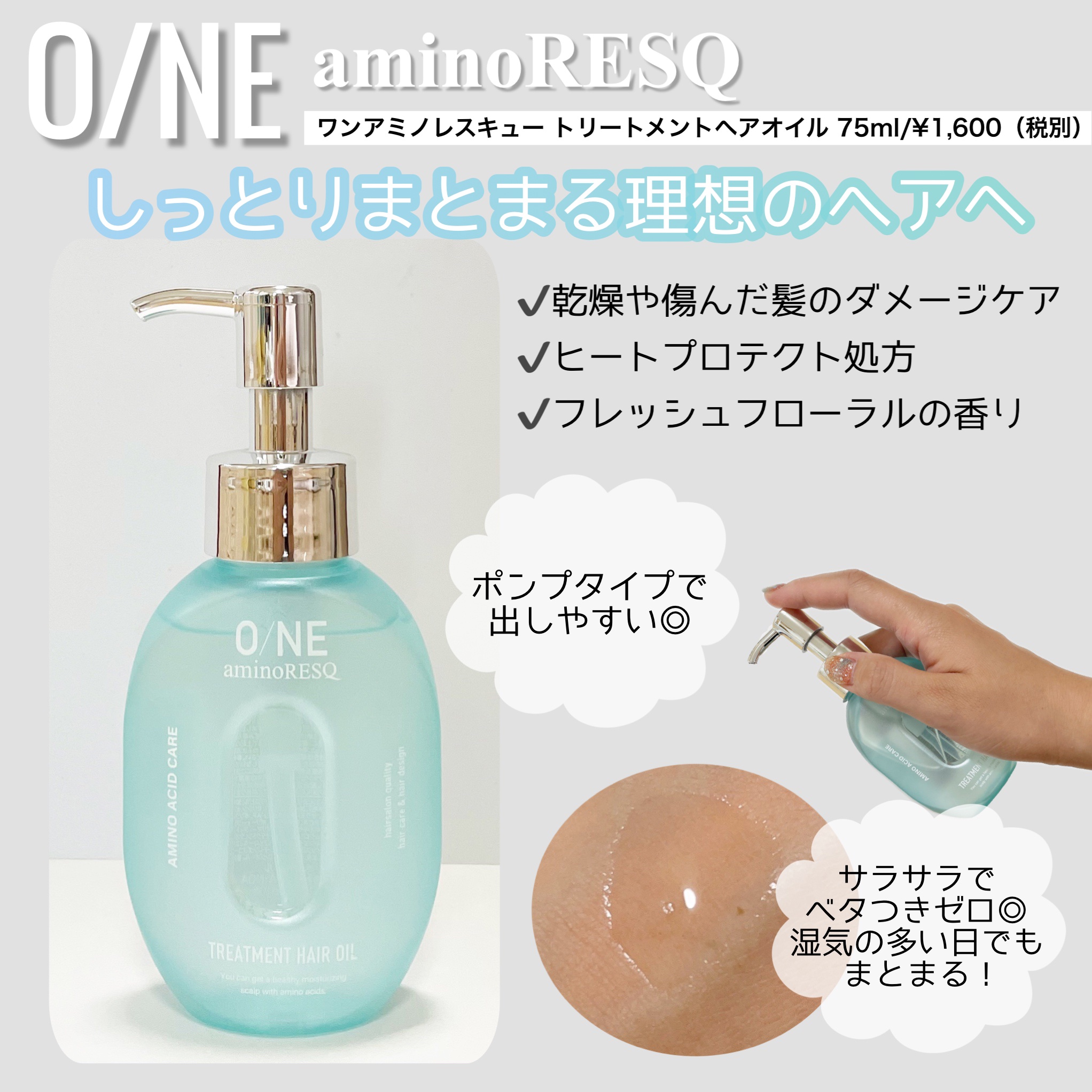 ワン アミノレスキュー トリートメントヘアオイル/アミノレスキュー/ヘアオイルを使ったクチコミ（2枚目）