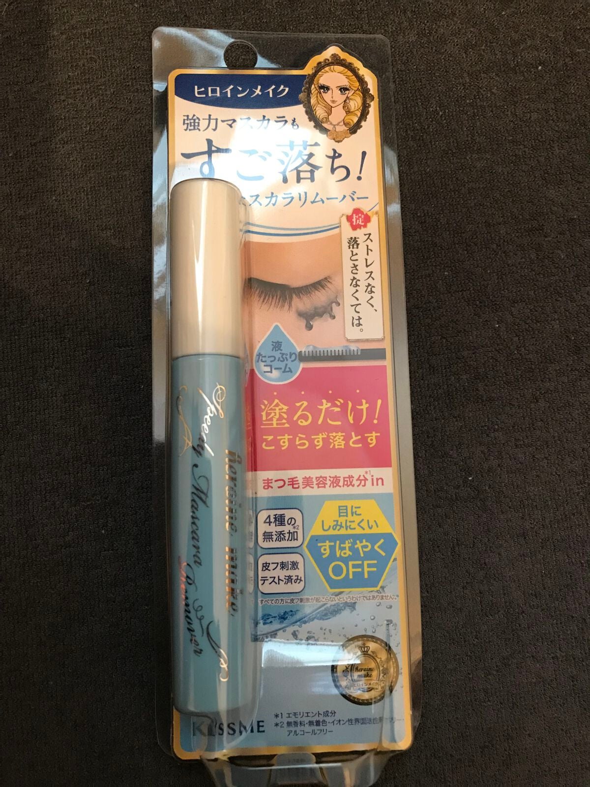 ヒロインメイクSP スピーディーマスカラリムーバー/ヒロインメイク/ポイントメイクリムーバーを使ったクチコミ(5枚目)