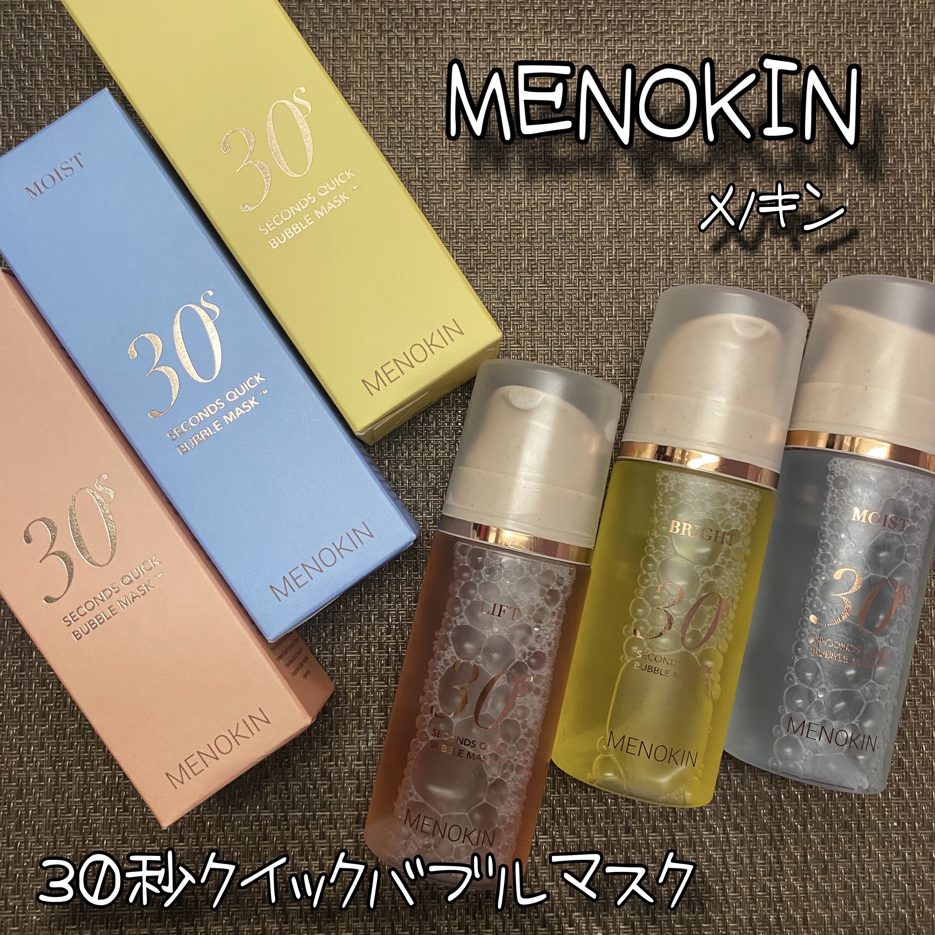 30秒クイックバブルマスク95ml リフト/MENOKIN/シートマスク・パックを使ったクチコミ（1枚目）