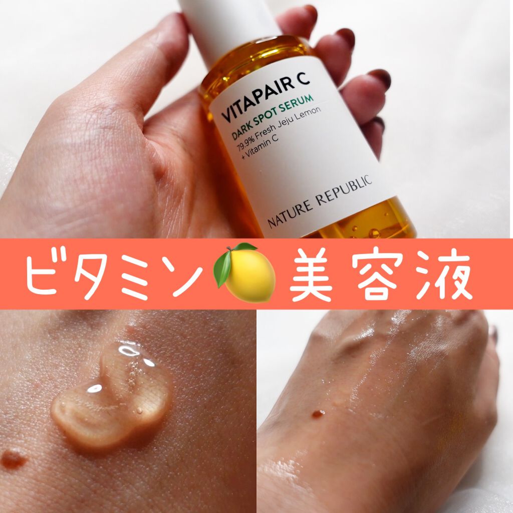 ビタペアC 集中美容液スペシャルセット/ネイチャーリパブリック/美容液を使ったクチコミ(1枚目)