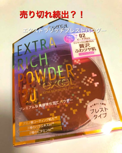 エクストラリッチ プレストパウダー ’20/excel/プレストパウダーを使ったクチコミ(1枚目)