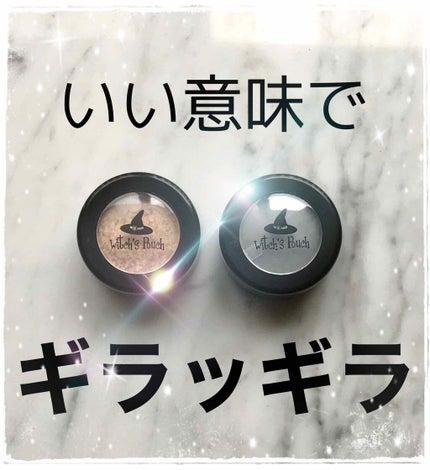 セルフィーフィックスピグメント/Witch's Pouch/単色アイシャドウを使ったクチコミ(1枚目)