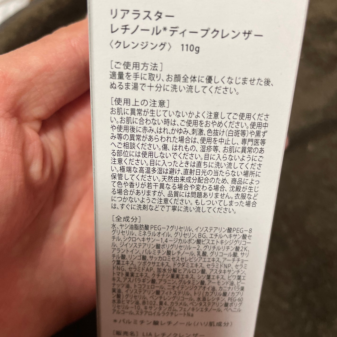 レチノールディープクレンザー/LIALUSTER/その他洗顔料を使ったクチコミ(4枚目)