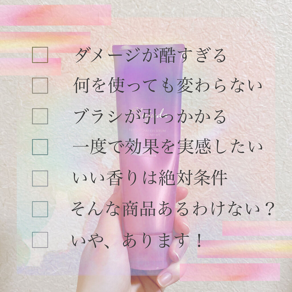 エルジューダ ブリーチケア ジェルセラム/ミルボン/洗い流すヘアトリートメントを使ったクチコミ（2枚目）