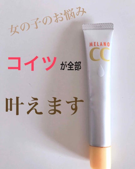 薬用 しみ 集中対策 美容液/メラノCC/美容液を使ったクチコミ(1枚目)