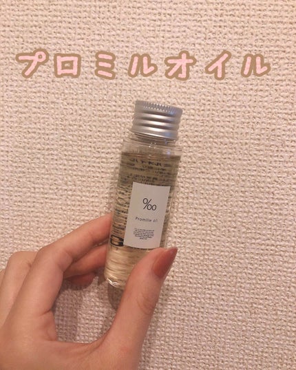 プロミルオイル/Promille/ヘアオイルを使ったクチコミ(1枚目)