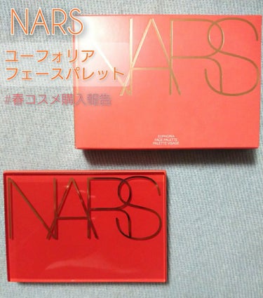 ユーフォリア フェースパレット/NARS/メイクアップキットを使ったクチコミ（1枚目）