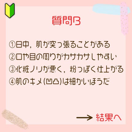 さななんん。🐰 on LIPS 「自分の"肌タイプ"しっていますか?✨#肌タイプは全部で4種類!..」(4枚目)