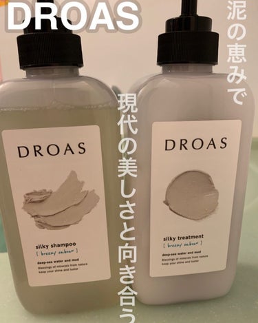 シルキーシャンプー／トリートメント/DROAS/シャンプー・コンディショナーを使ったクチコミ（1枚目）