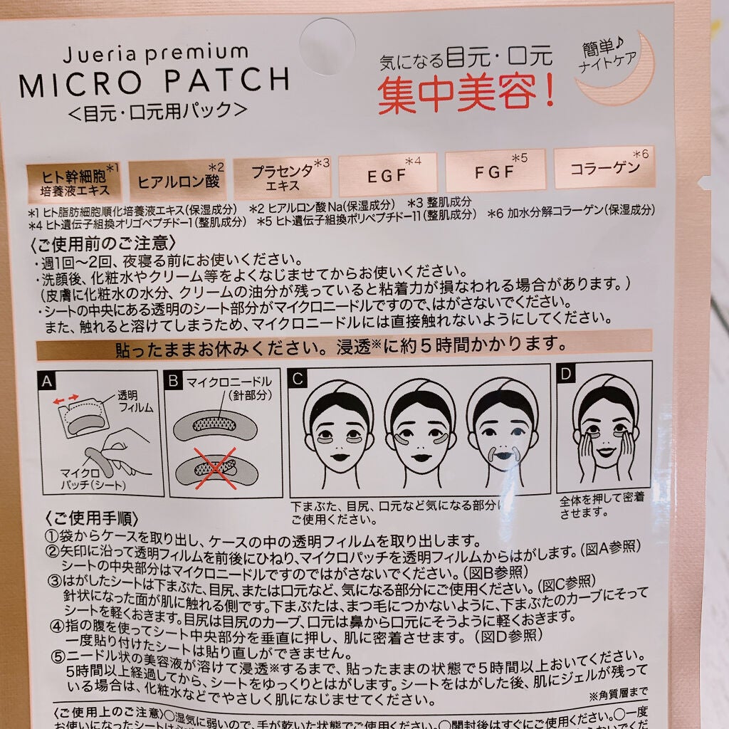 ジュエリアプレミアム マイクロパッチ/ジュエリアプレミアム/シートマスク・パックを使ったクチコミ(2枚目)