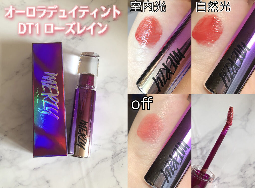 オーロラ デュイ ティント/MERZY/リップティントを使ったクチコミ（2枚目）