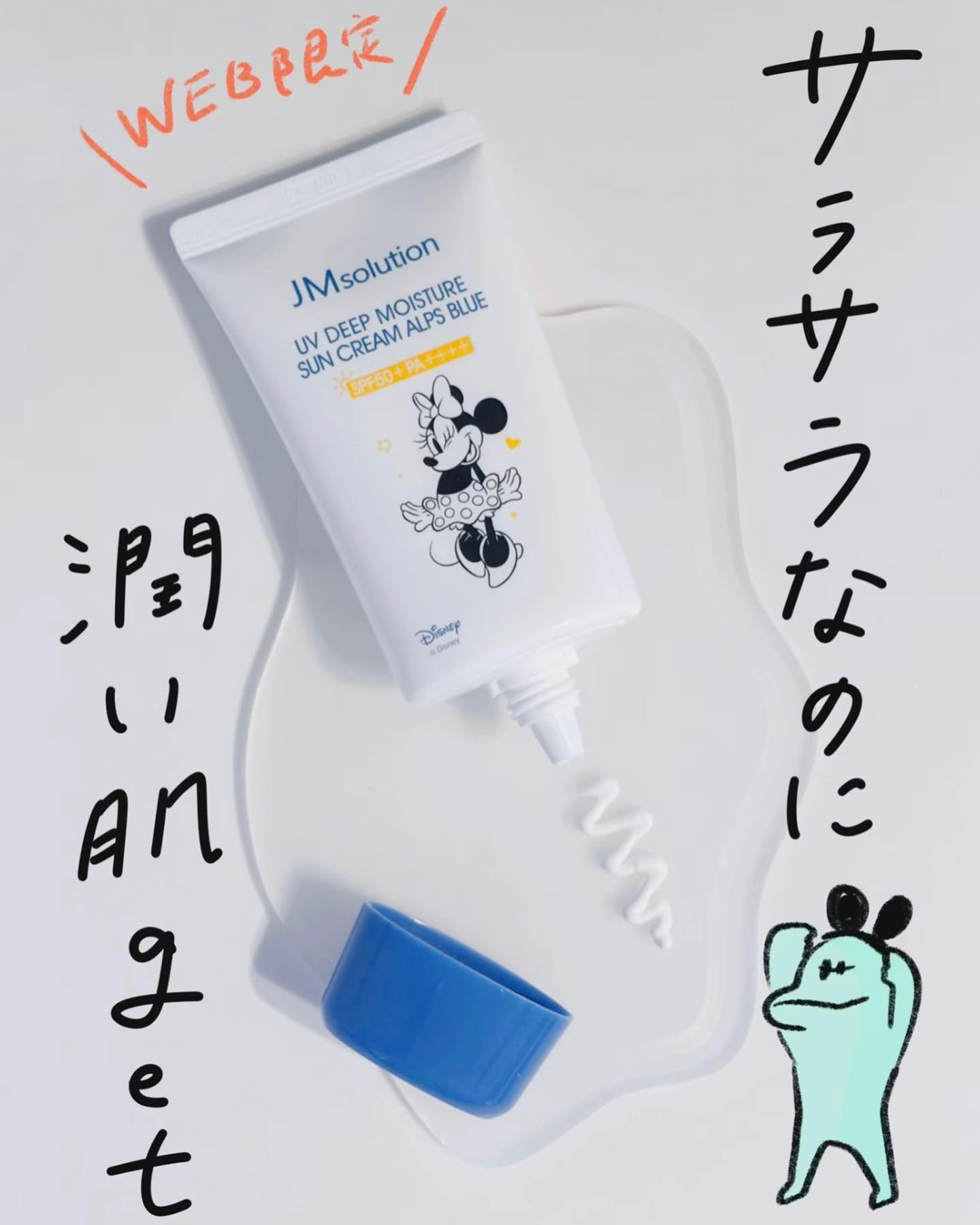 UVディープモイスチャーサンクリーム マリングリーン/JMsolution/日焼け止めクリームを使ったクチコミ（1枚目）