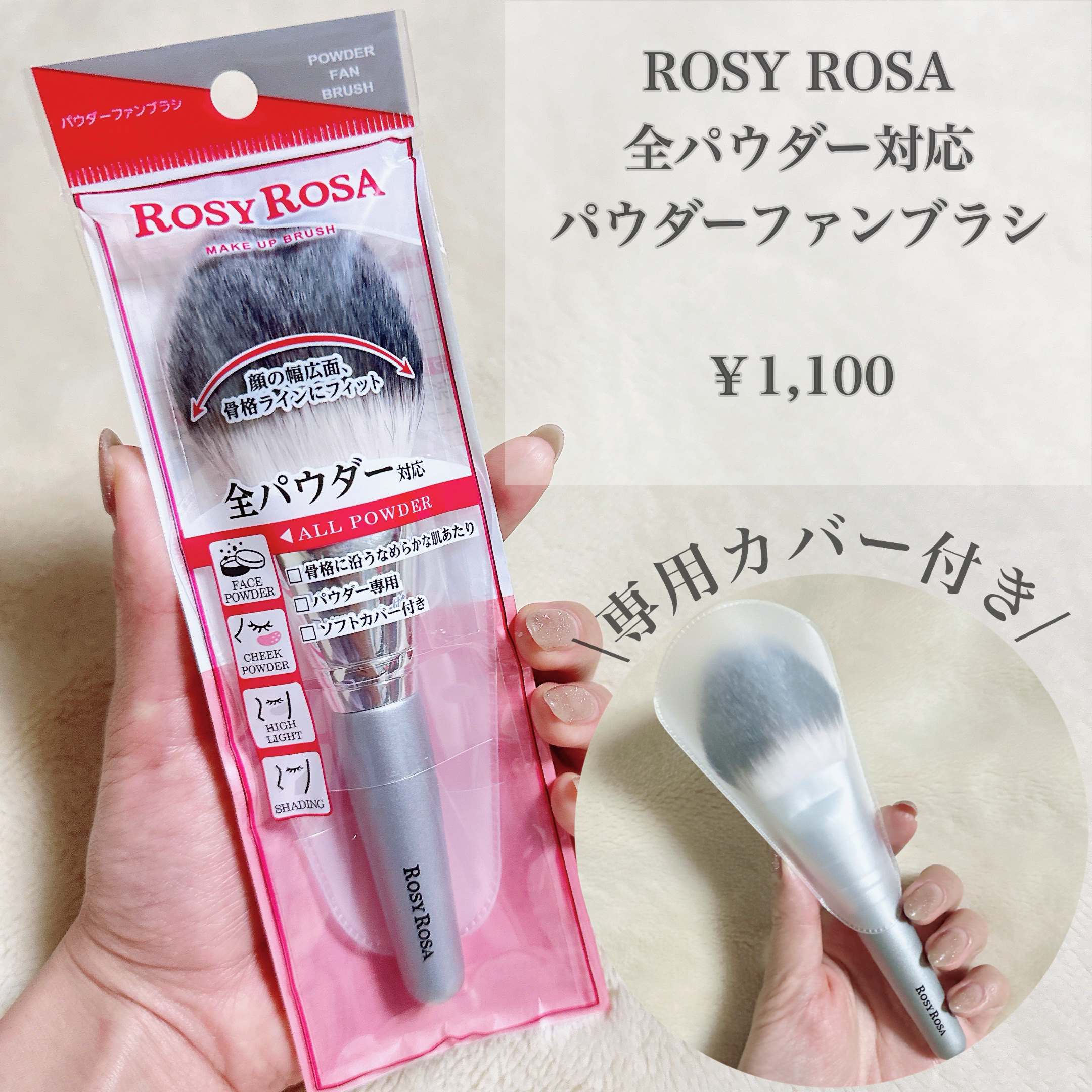 パウダーファンブラシ/ロージーローザ/メイクブラシを使ったクチコミ（2枚目）