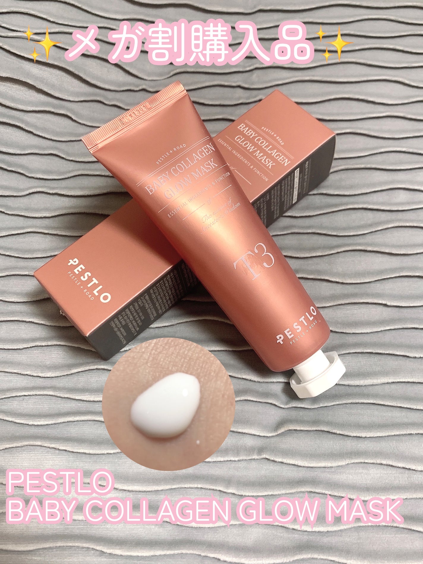 BABY COLLAGEN GLOW MASK/PESTLO/シートマスク・パックを使ったクチコミ(1枚目)