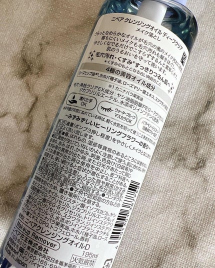 ニベア クレンジングオイル ディープクリア/ニベア/オイルクレンジングを使ったクチコミ(2枚目)