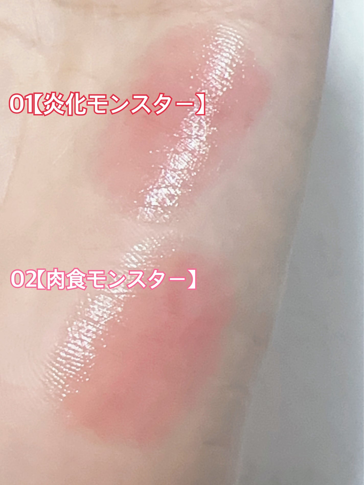 ころん on LIPS 「この夏の主役リップ!あのKATEの大人気リップモンスターから透..」(3枚目)