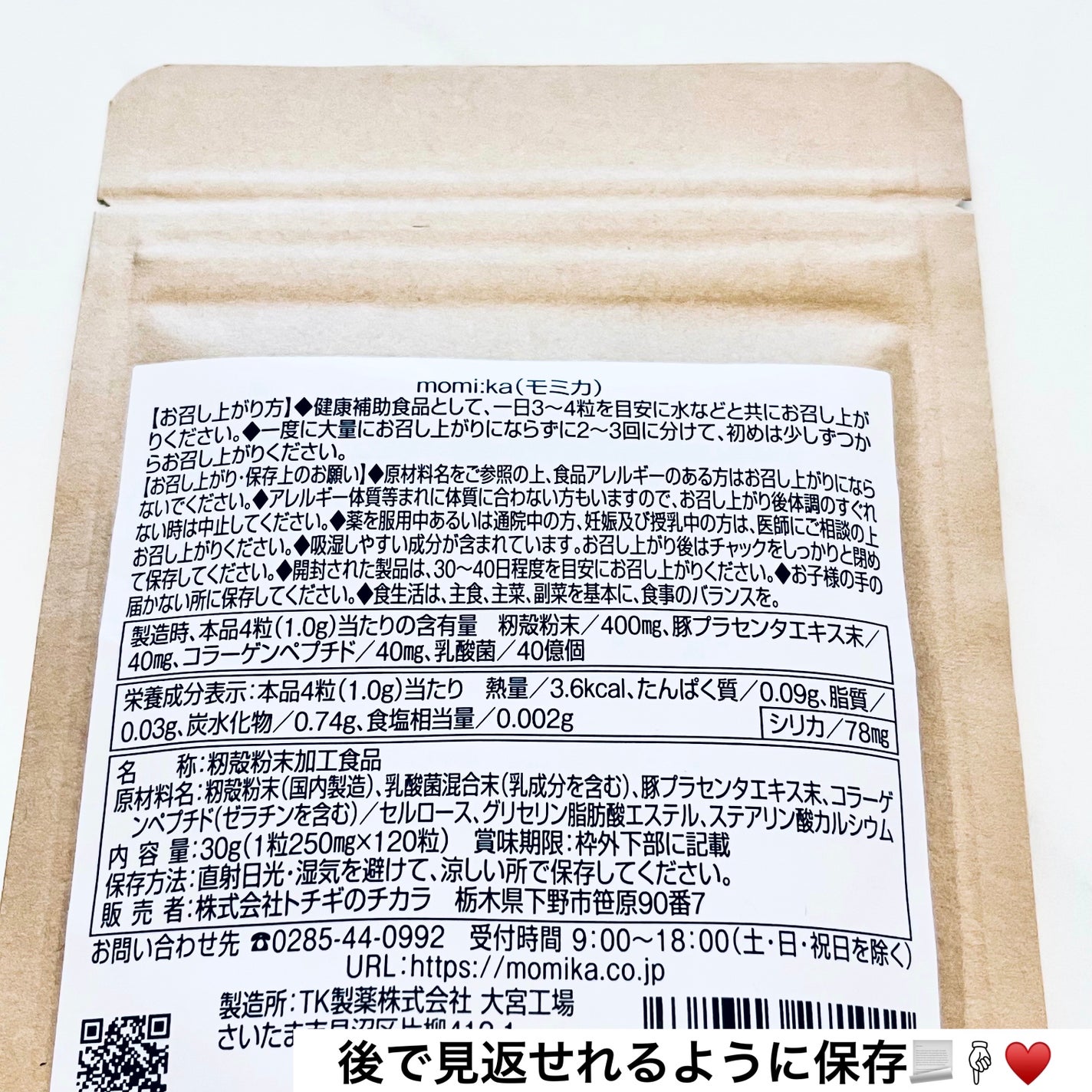 モミカプレミアム/momika/美容サプリメントを使ったクチコミ(5枚目)