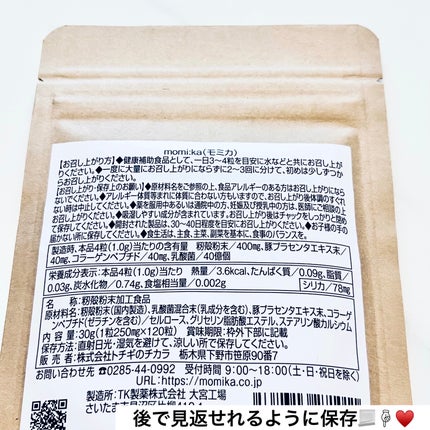 モミカプレミアム/momika/美容サプリメントを使ったクチコミ(5枚目)