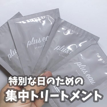 メロウリュクスマスク ジャータイプ/plus eau/洗い流すヘアトリートメントを使ったクチコミ（1枚目）