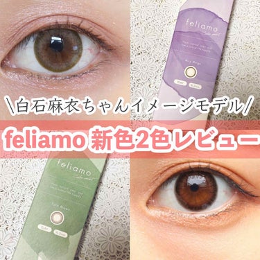 feliamo 1day/feliamo/ワンデー（１DAY）カラコンを使ったクチコミ（1枚目）