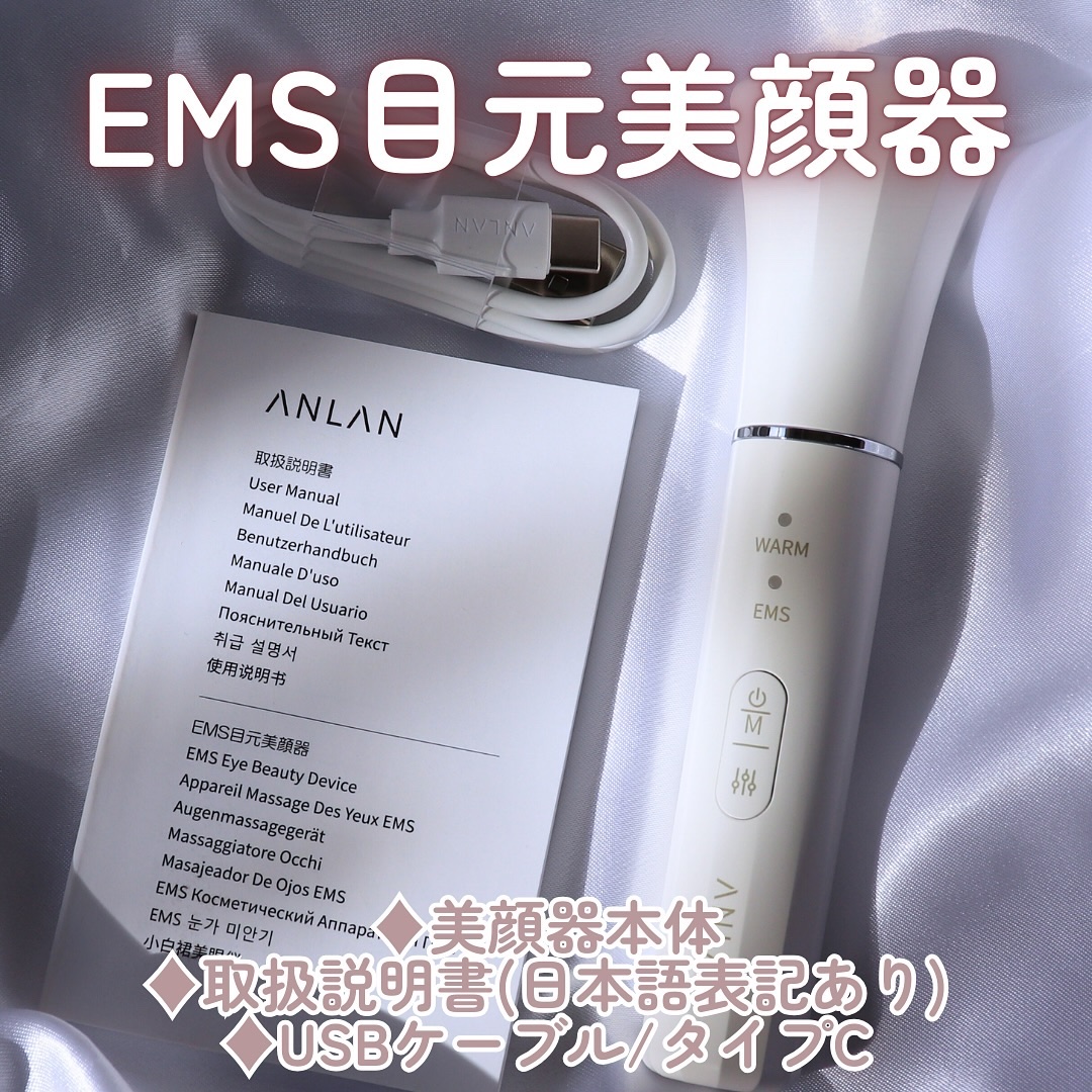 目元用美顔器/ANLAN/美顔器・マッサージを使ったクチコミ（2枚目）