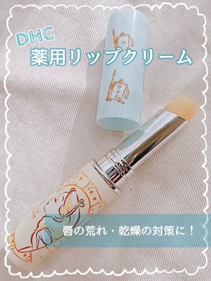 DHC 薬用リップクリーム/DHC/リップクリームを使ったクチコミ(1枚目)
