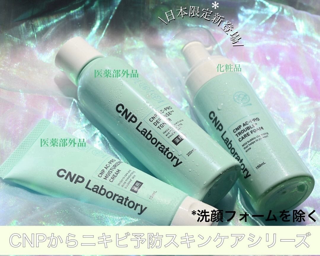 CNP AC 洗顔フォーム/CNP Laboratory/泡洗顔を使ったクチコミ(1枚目)