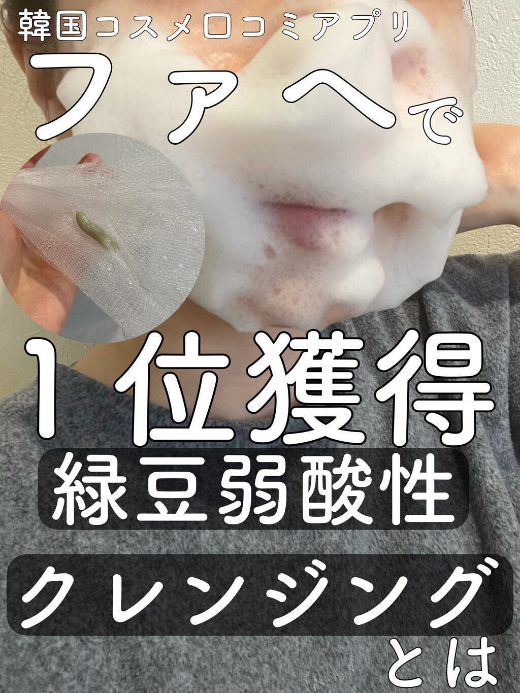 緑豆弱酸性クレンジング/beplain/クレンジングクリームを使ったクチコミ(1枚目)