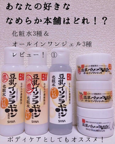 しっとり化粧水 NA 200ml/なめらか本舗/化粧水を使ったクチコミ（1枚目）