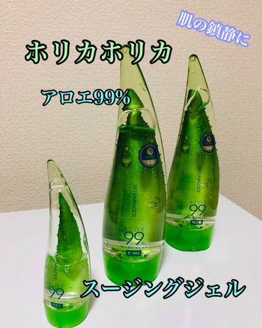 アロエ99％ スージングジェル 250ml（微香性）/HOLIKA HOLIKA/ボディローションを使ったクチコミ（1枚目）