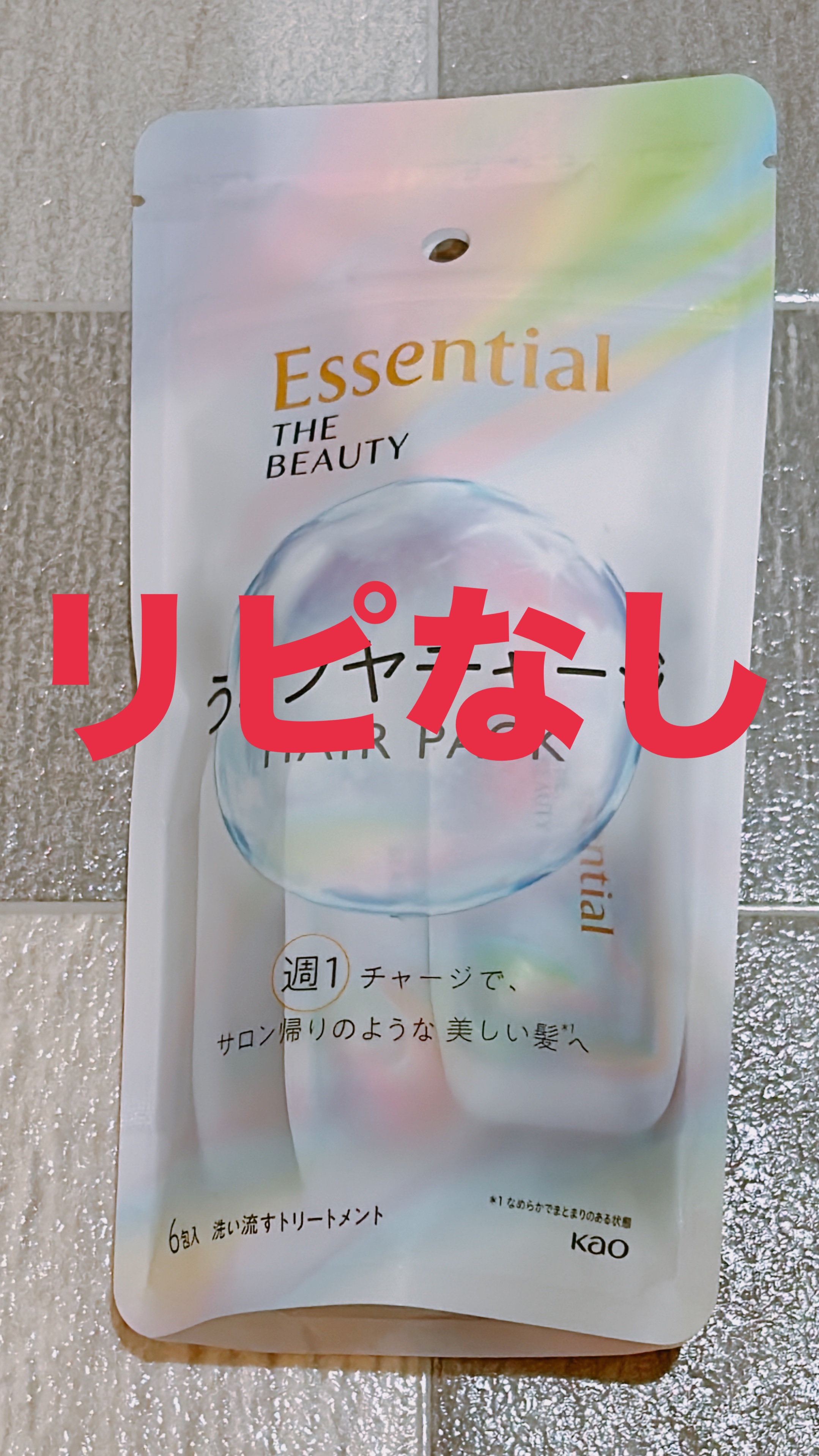 ザビューティ うるツヤチャージヘアパック/エッセンシャル/ヘアマスク・ヘアパックを使ったクチコミ（1枚目）