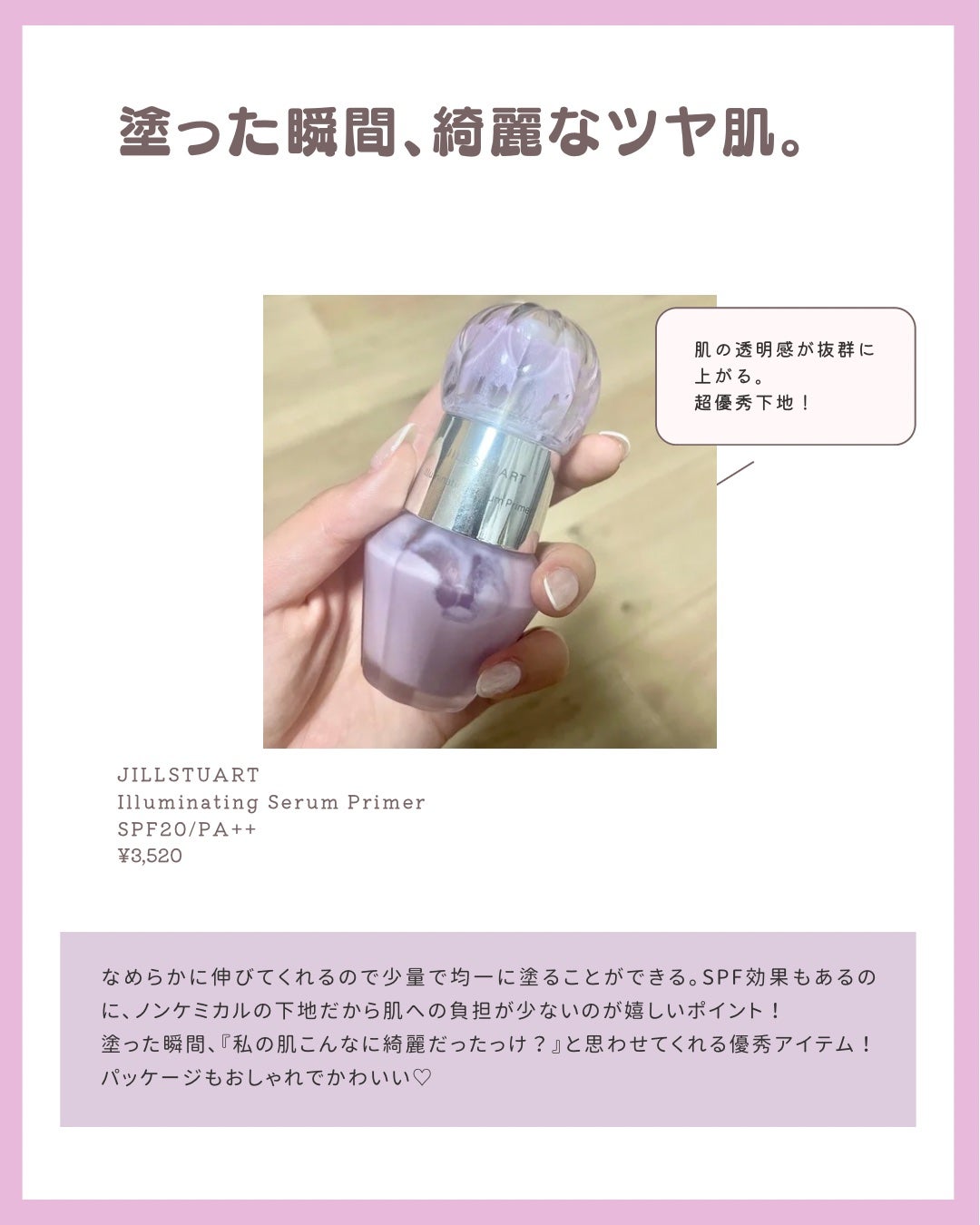 ジルスチュアート イルミネイティング セラムプライマー/JILL STUART/化粧下地を使ったクチコミ(2枚目)