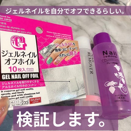 ジェルネイルオフホイル/DAISO/ネイル用品を使ったクチコミ(2枚目)