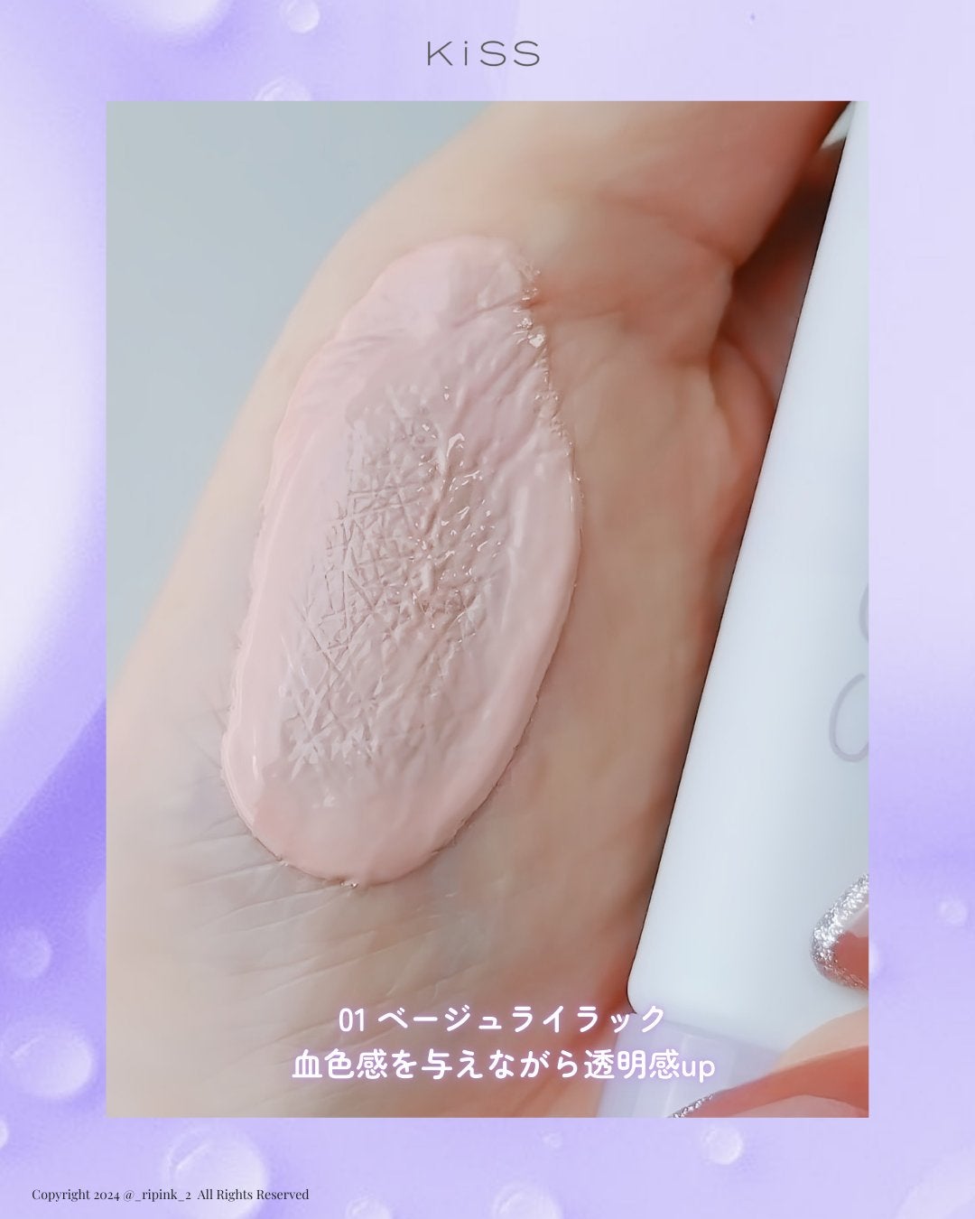 もちみずベース/KiSS/化粧下地を使ったクチコミ(4枚目)