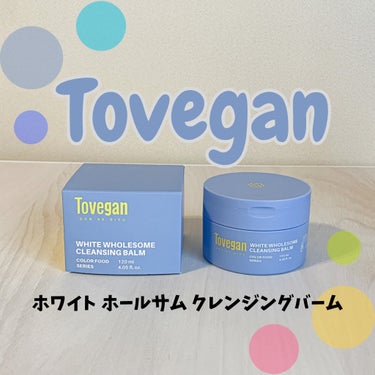 カラーフードシリーズホワイトホールサムクレンジングバーム/Tovegan/クレンジングバームを使ったクチコミ（1枚目）