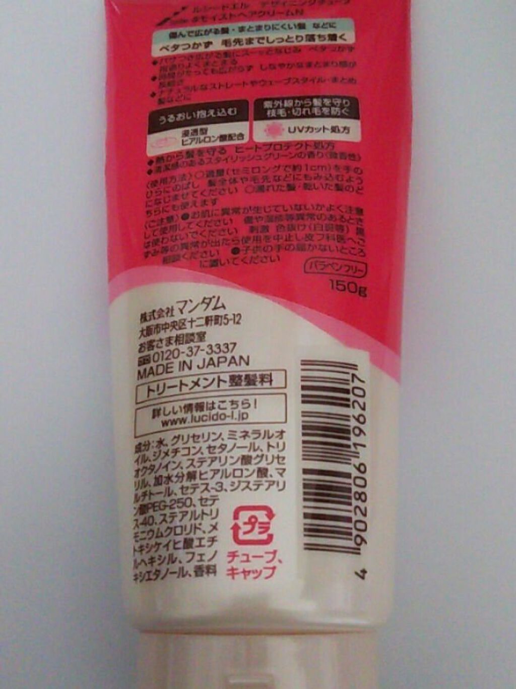 デザイニングチューブ#ヘアクリーム(モイスト)/ルシードエル/ヘアワックス・クリームを使ったクチコミ(3枚目)