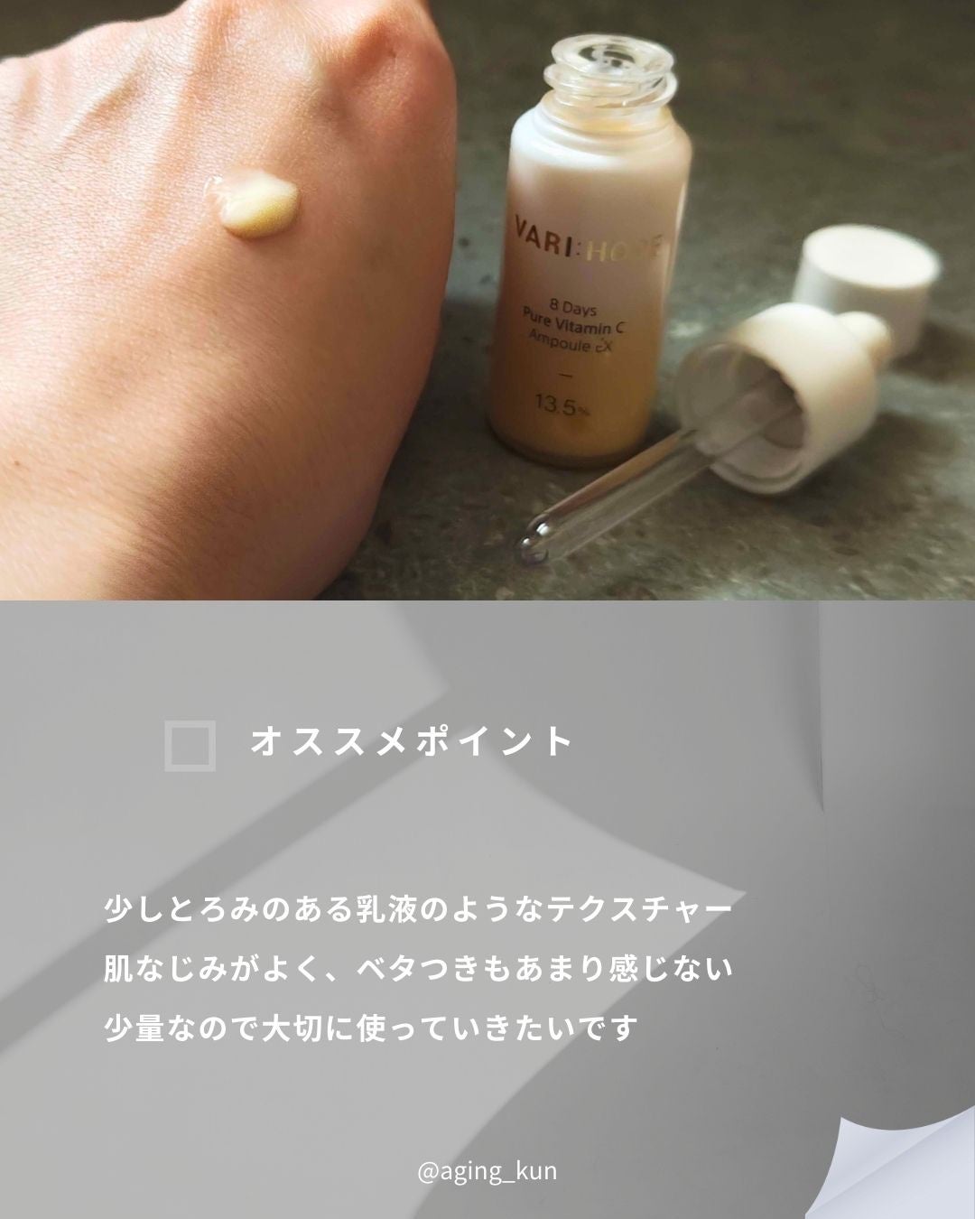 8デイズピュアビタミンCアンプル/VARI:HOPE/美容液を使ったクチコミ(3枚目)