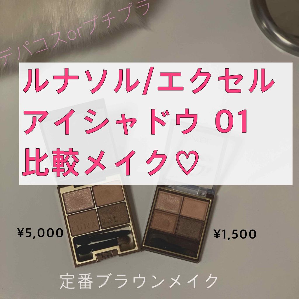 スキニーリッチシャドウ/excel/アイシャドウパレットを使ったクチコミ（1枚目）