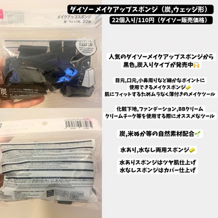 メイクアップスポンジ(バリューパック ウェッジ型 30個)/DAISO/パフ・スポンジを使ったクチコミ(2枚目)