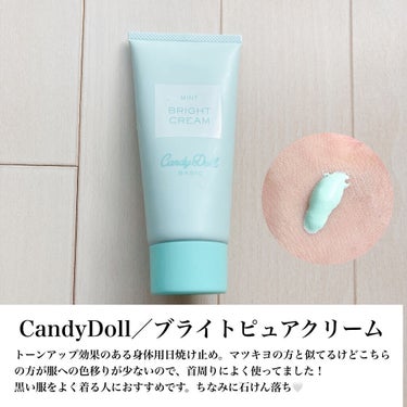 ブライトピュアクリーム/CandyDoll/化粧下地を使ったクチコミ（2枚目）