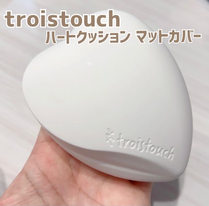トワタッチ ハートクッション マットカバー/troistouch/クッションファンデーションを使ったクチコミ(1枚目)