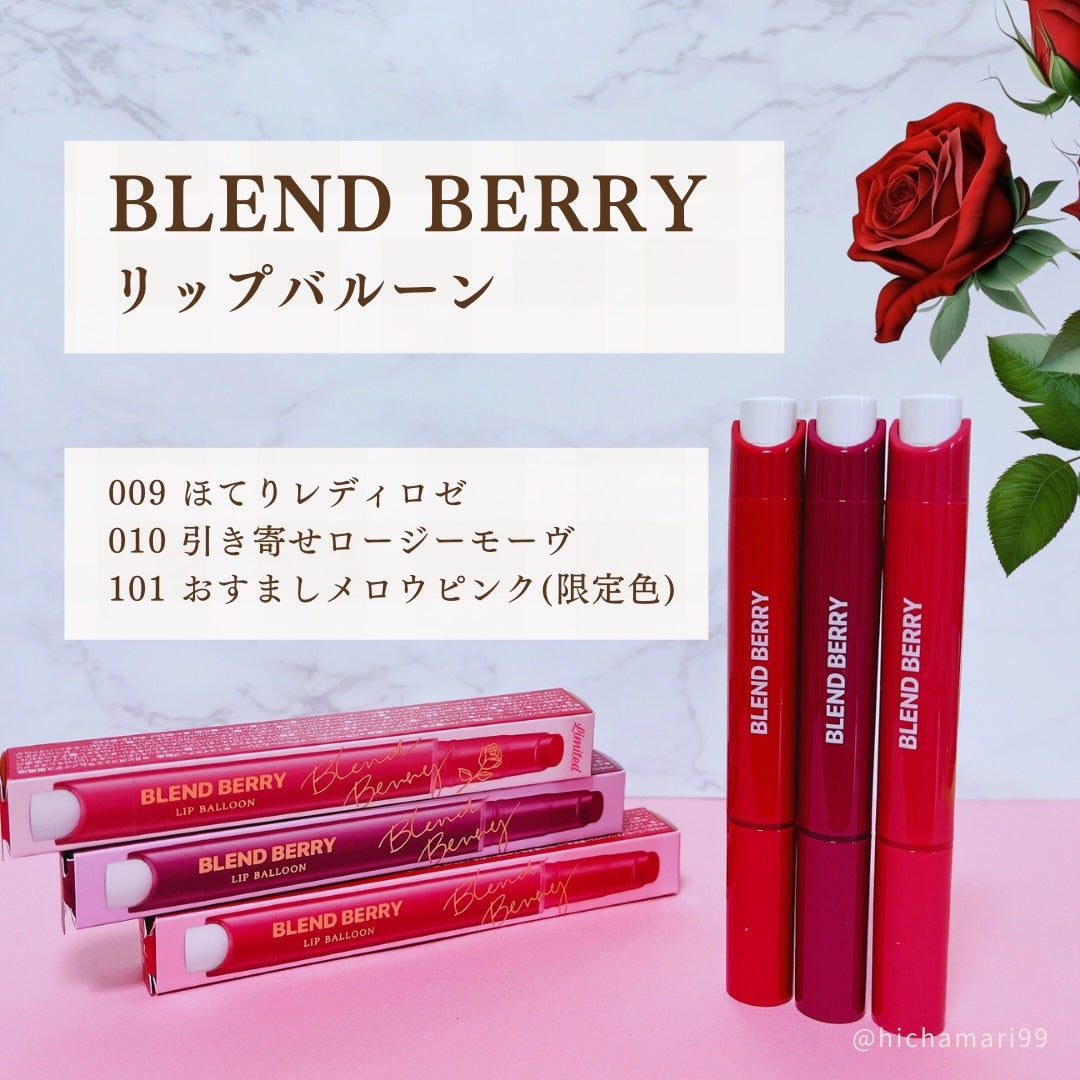 ブレンドベリー リップバルーン/BLEND BERRY/口紅を使ったクチコミ(2枚目)