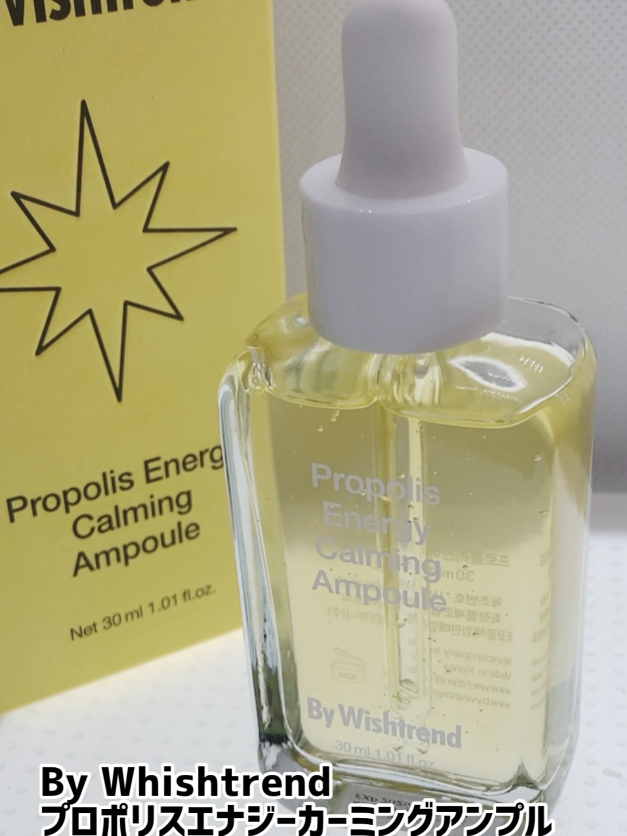 バイウィッシュトレンド﻿ プロポリス15%アンプル﻿/By Wishtrend/美容液を使ったクチコミ（1枚目）