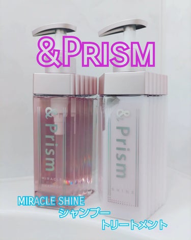 ミラクル シャイン シャンプー/ヘアトリートメント/&Prism/シャンプー・コンディショナーを使ったクチコミ（1枚目）