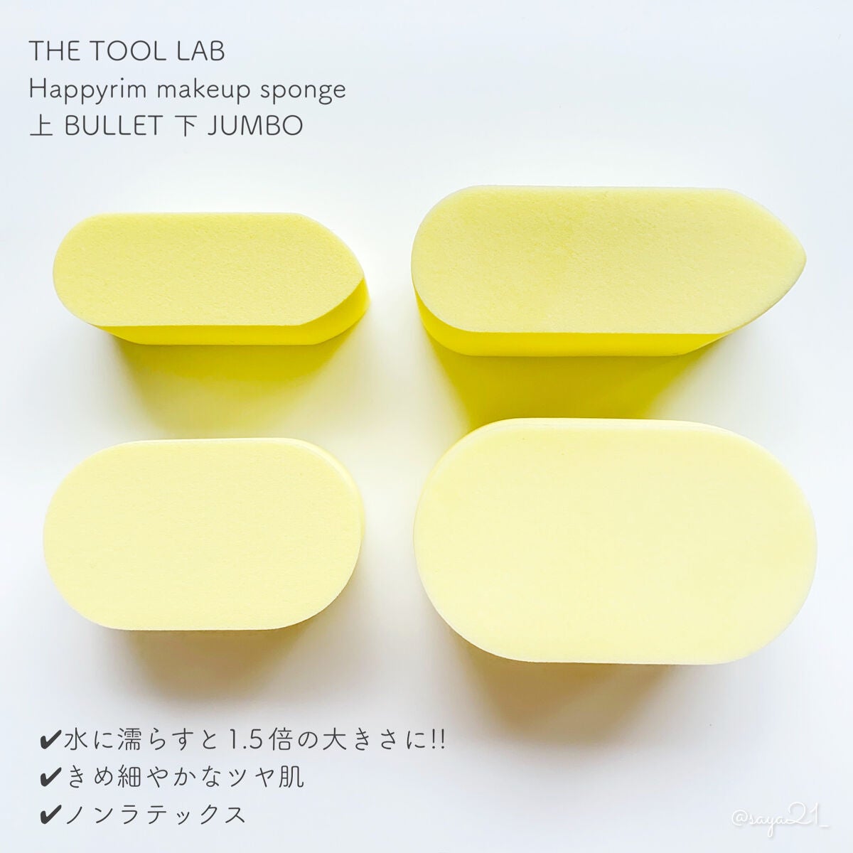 ハッピーリムメイクアップスポンジ Jumbo/THE TOOL LAB/パフ・スポンジを使ったクチコミ(3枚目)