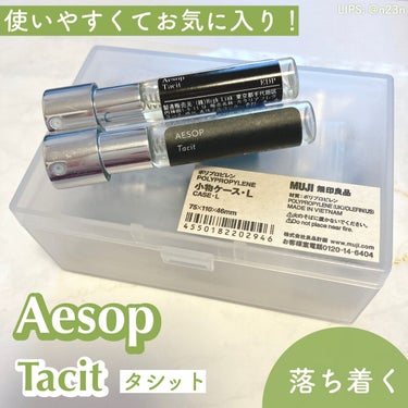 タシット/Aesop/香水(メンズ)を使ったクチコミ（1枚目）