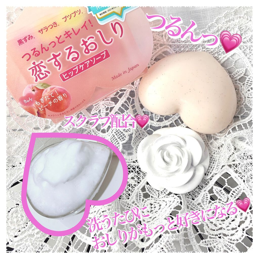 恋するおしり ヒップケアソープ/ペリカン石鹸/バストケア・ヒップケアを使ったクチコミ（3枚目）