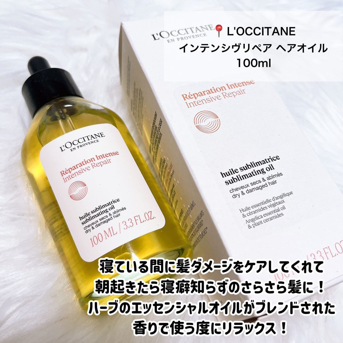 インテンシヴリペア ヘアオイル/L'OCCITANE/ヘアオイルを使ったクチコミ(2枚目)