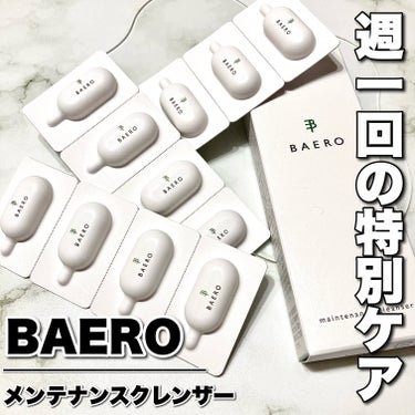 メンテナンスクレンザー/BAERO/スクラブ・ゴマージュを使ったクチコミ（1枚目）