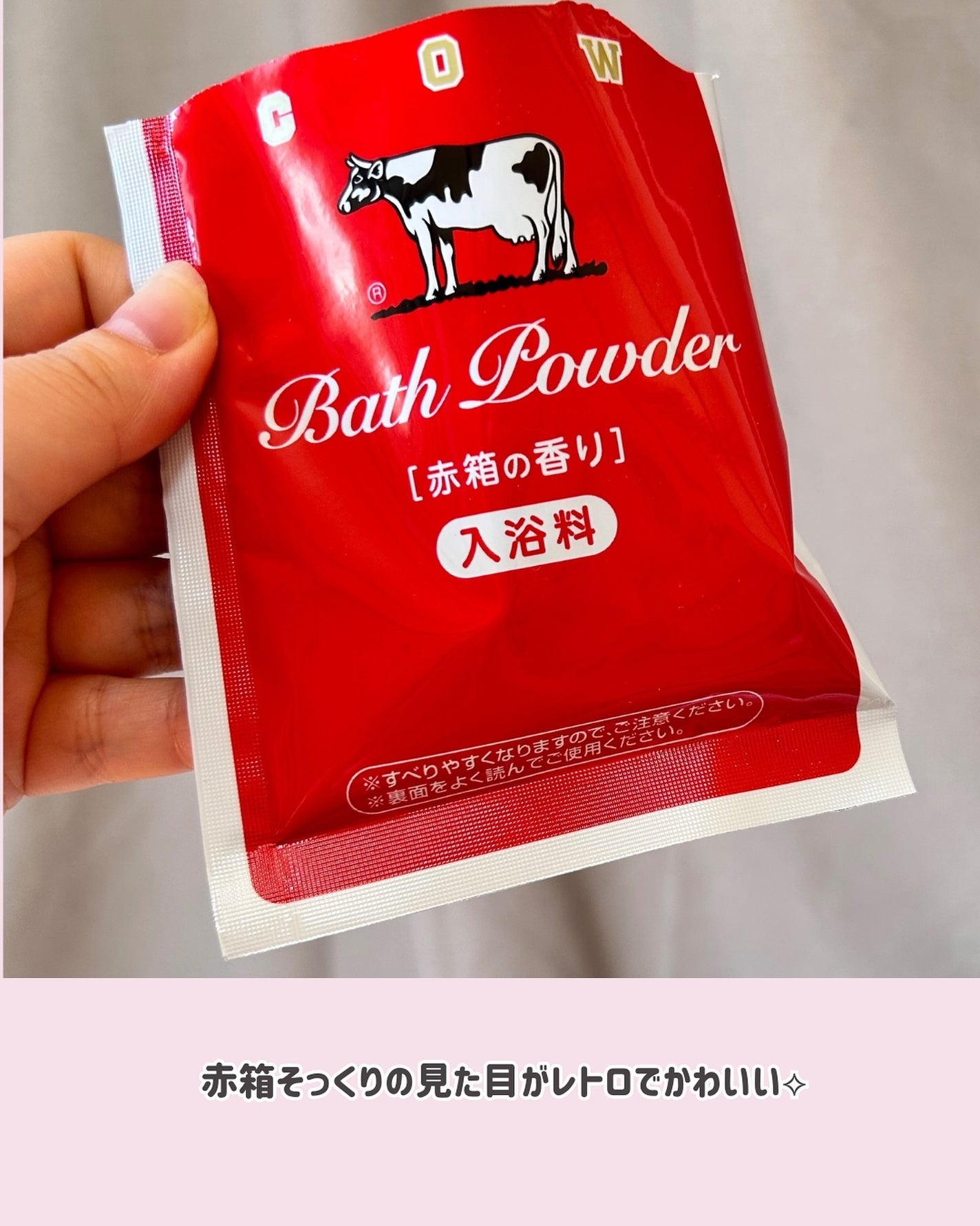 なめらかミルクバス 赤箱の香り/カウブランド/保湿系入浴剤を使ったクチコミ(5枚目)